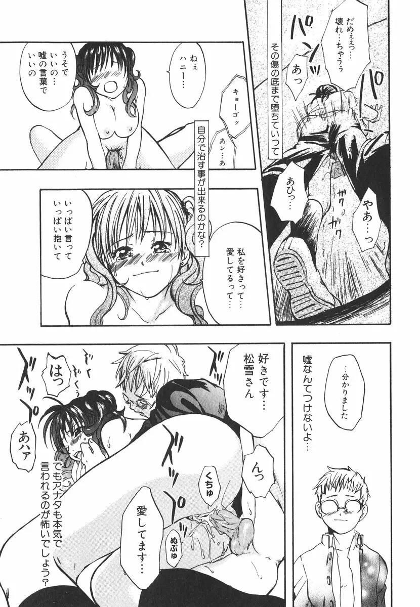 北河リミックス Page.72