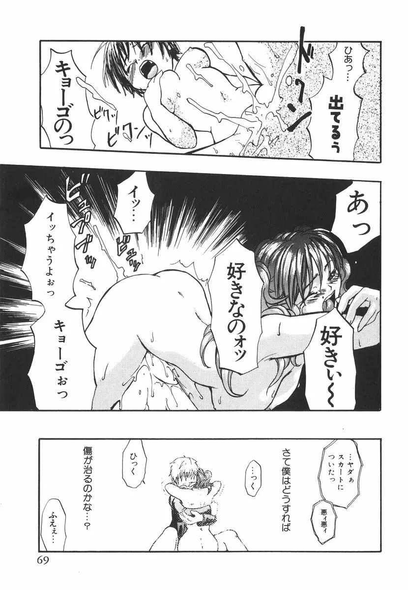 北河リミックス Page.74