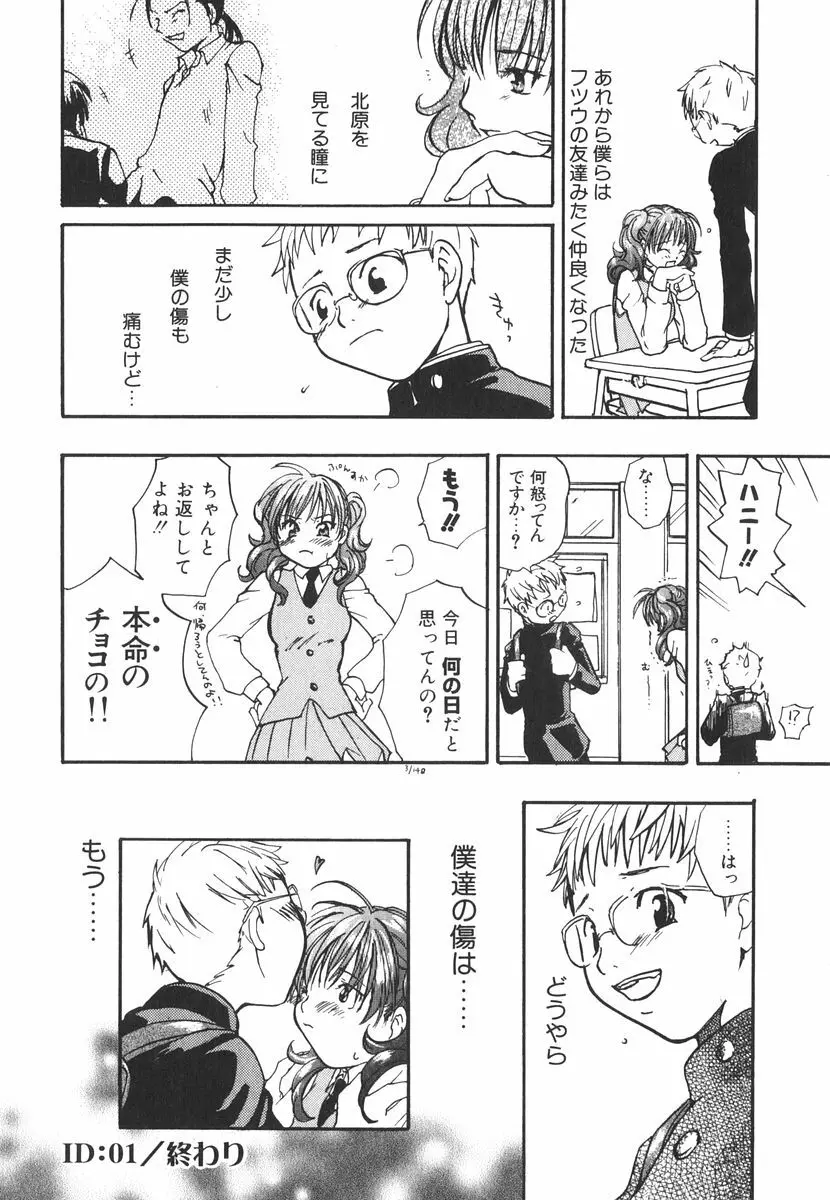 北河リミックス Page.75