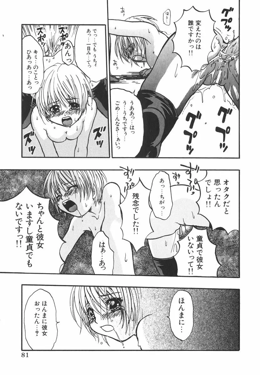 北河リミックス Page.86