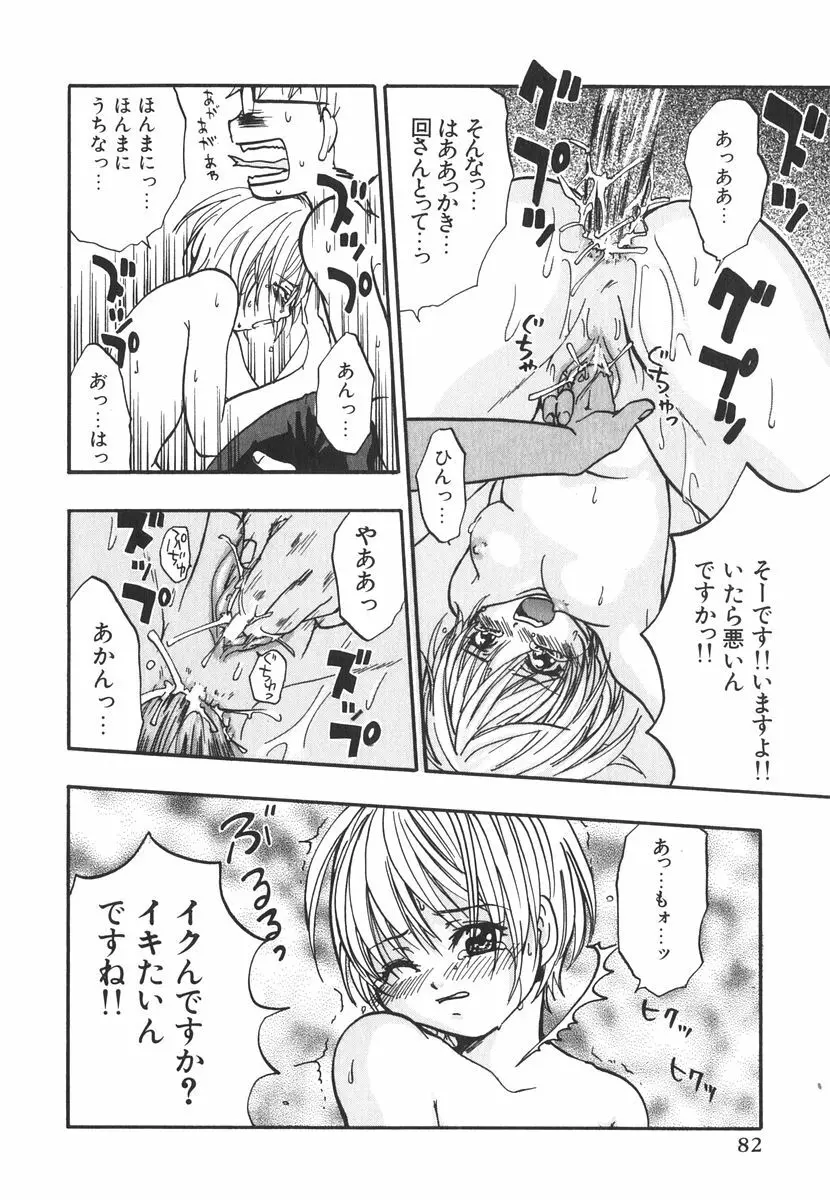 北河リミックス Page.87