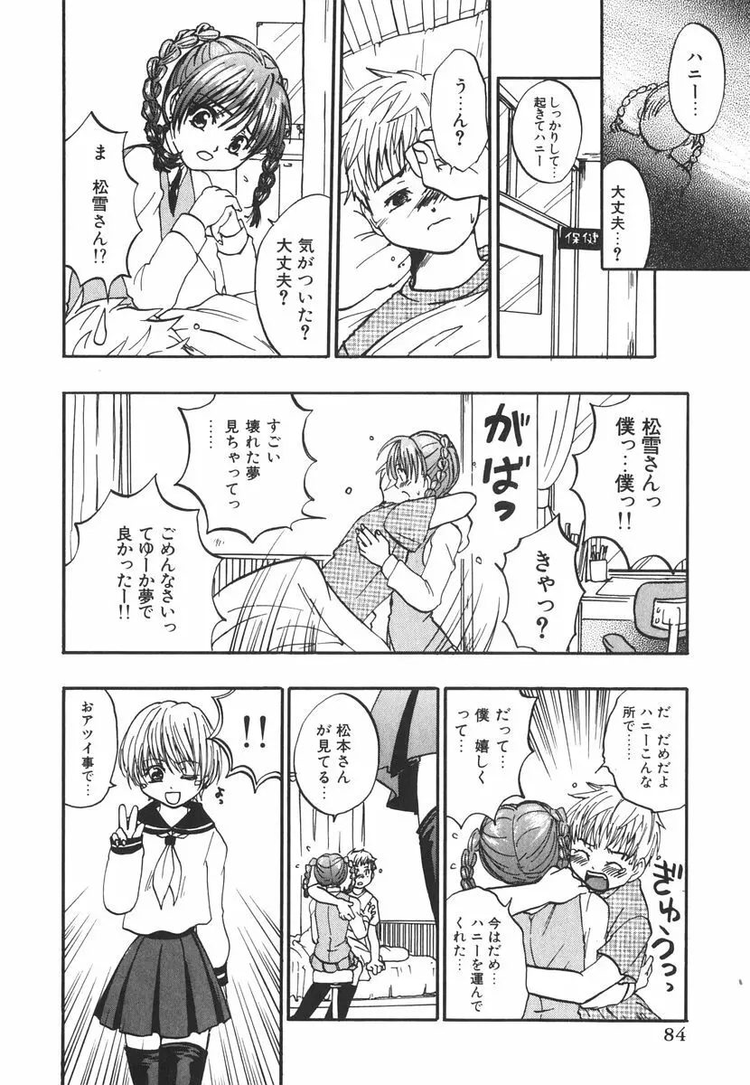 北河リミックス Page.89