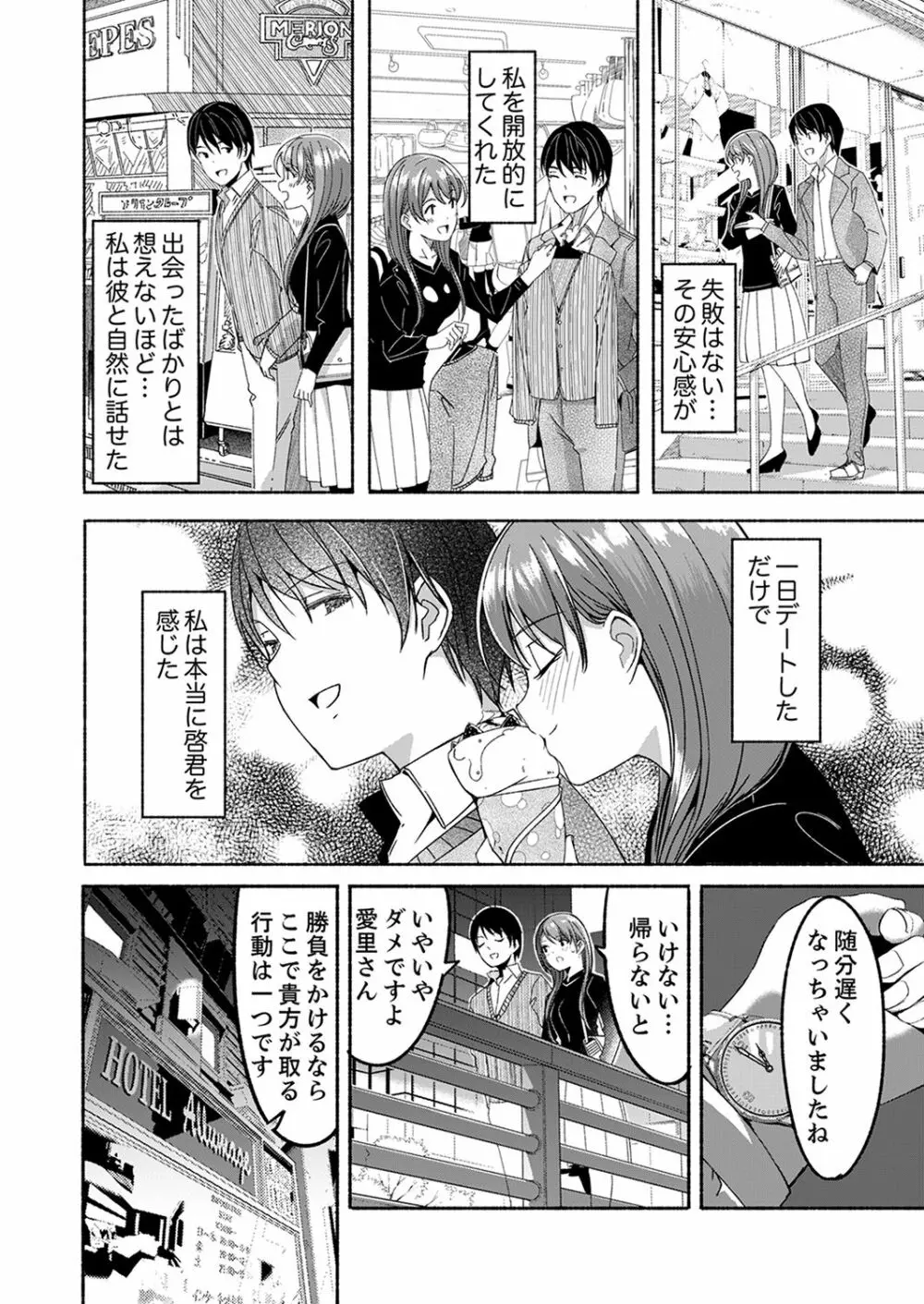 セックス宅配便【完全版】 Page.104