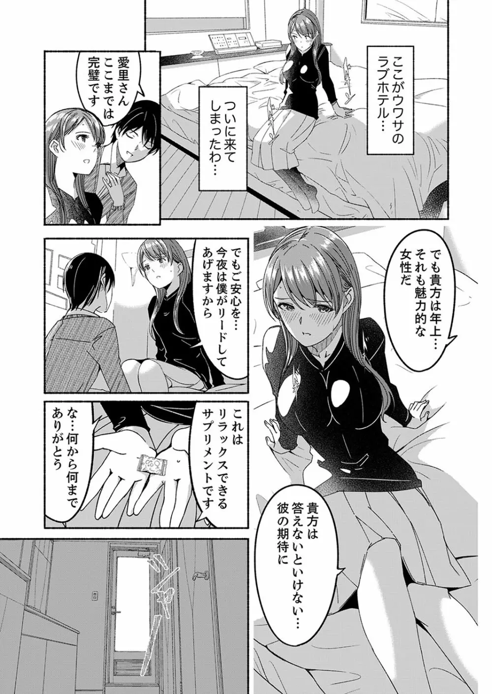 セックス宅配便【完全版】 Page.105