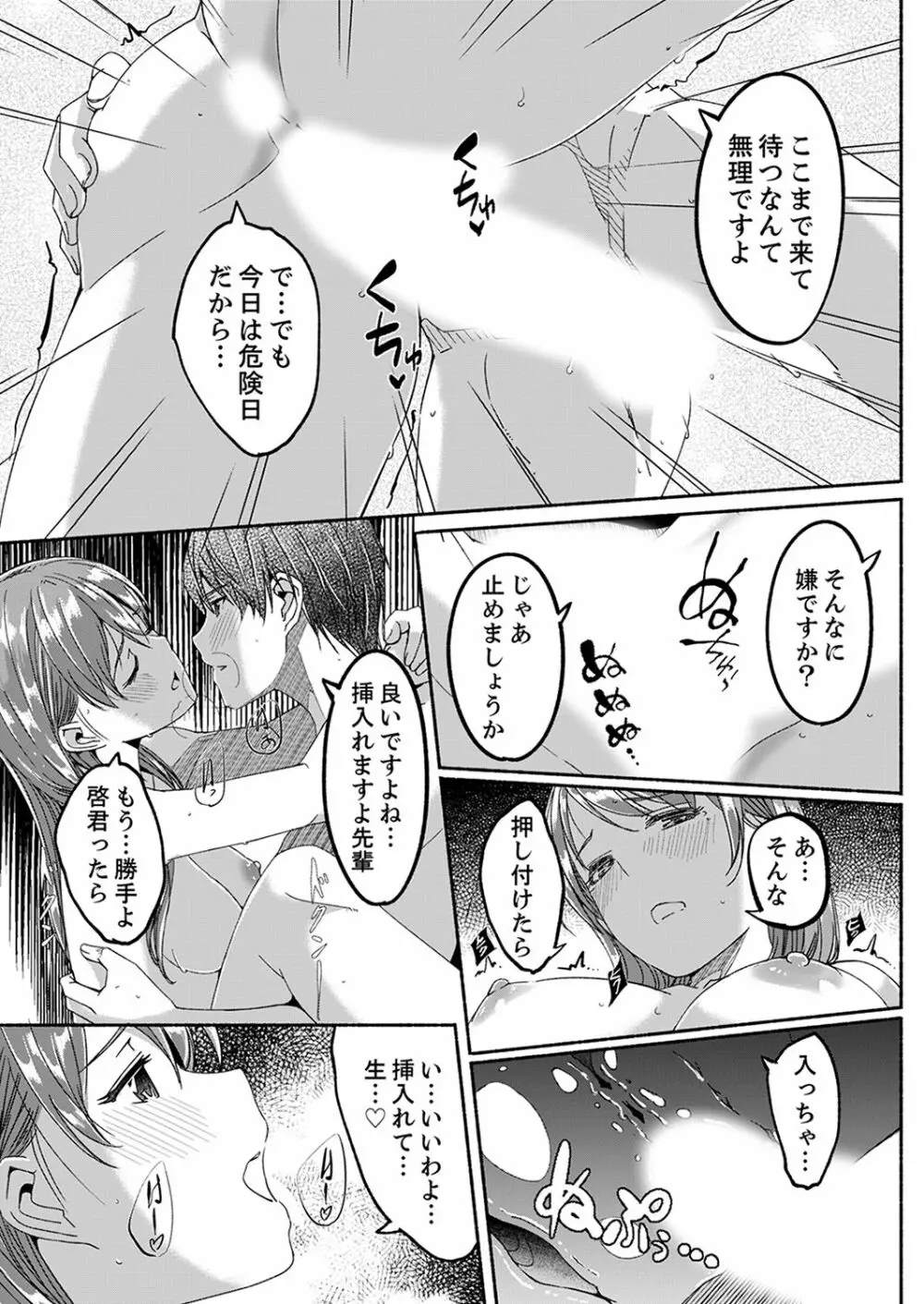 セックス宅配便【完全版】 Page.109