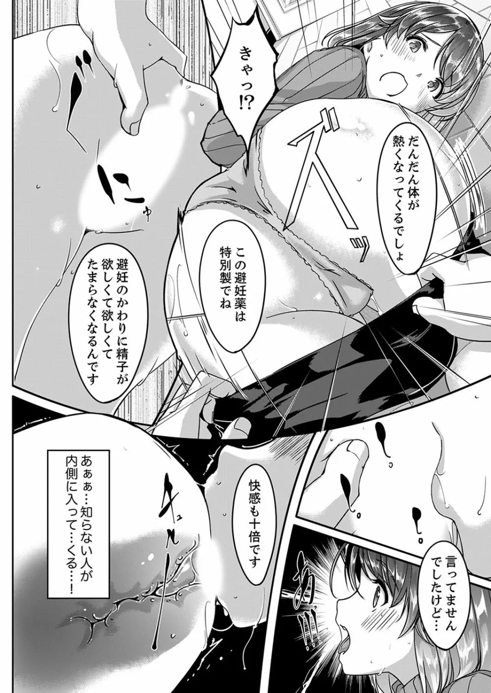 セックス宅配便【完全版】 Page.12