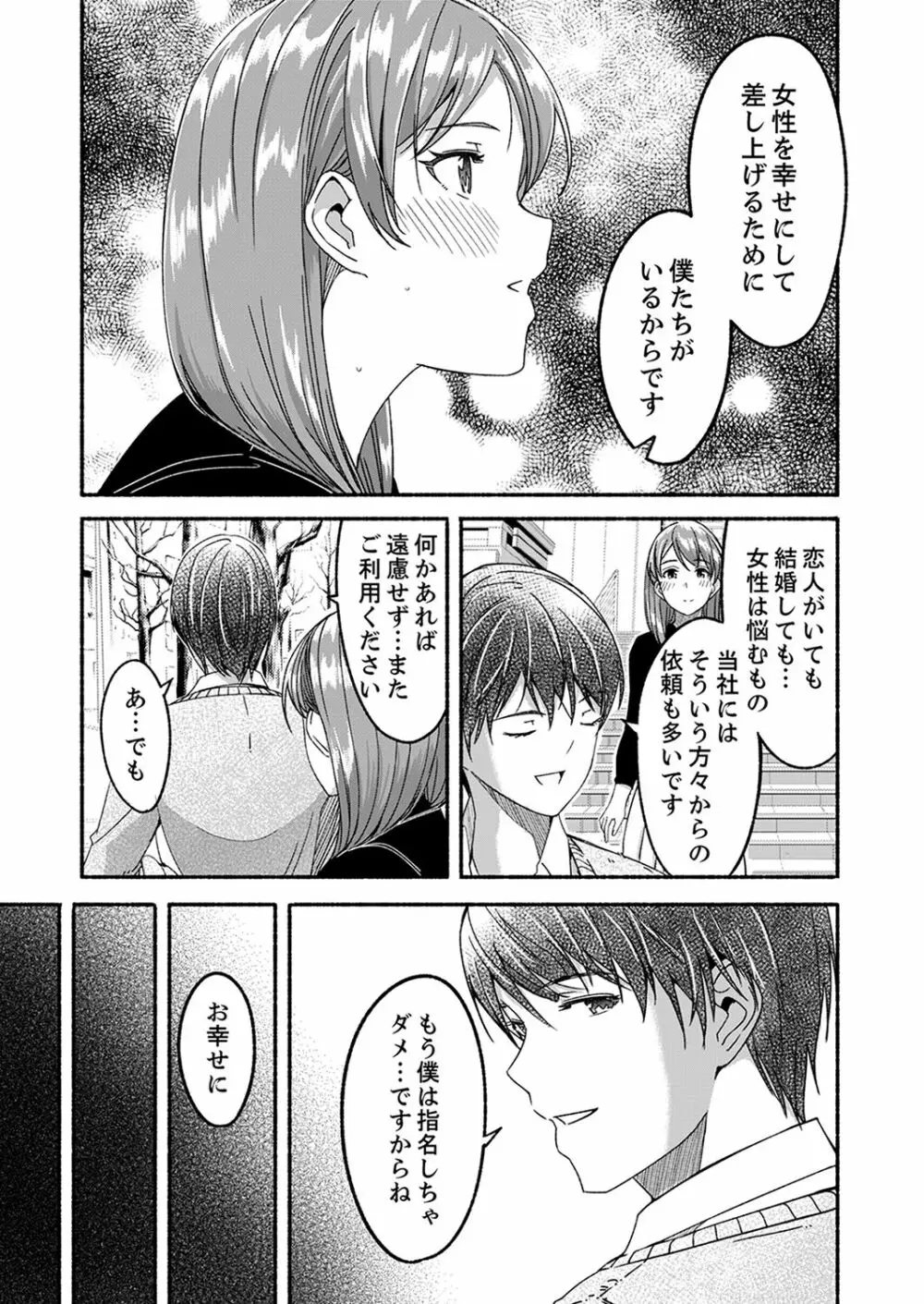セックス宅配便【完全版】 Page.123