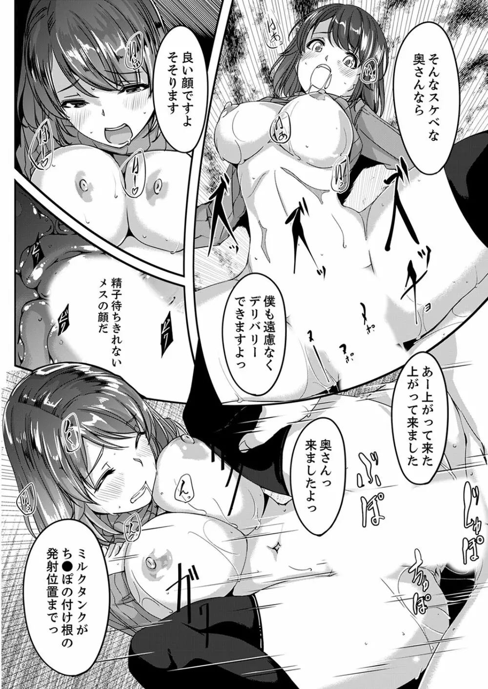 セックス宅配便【完全版】 Page.18
