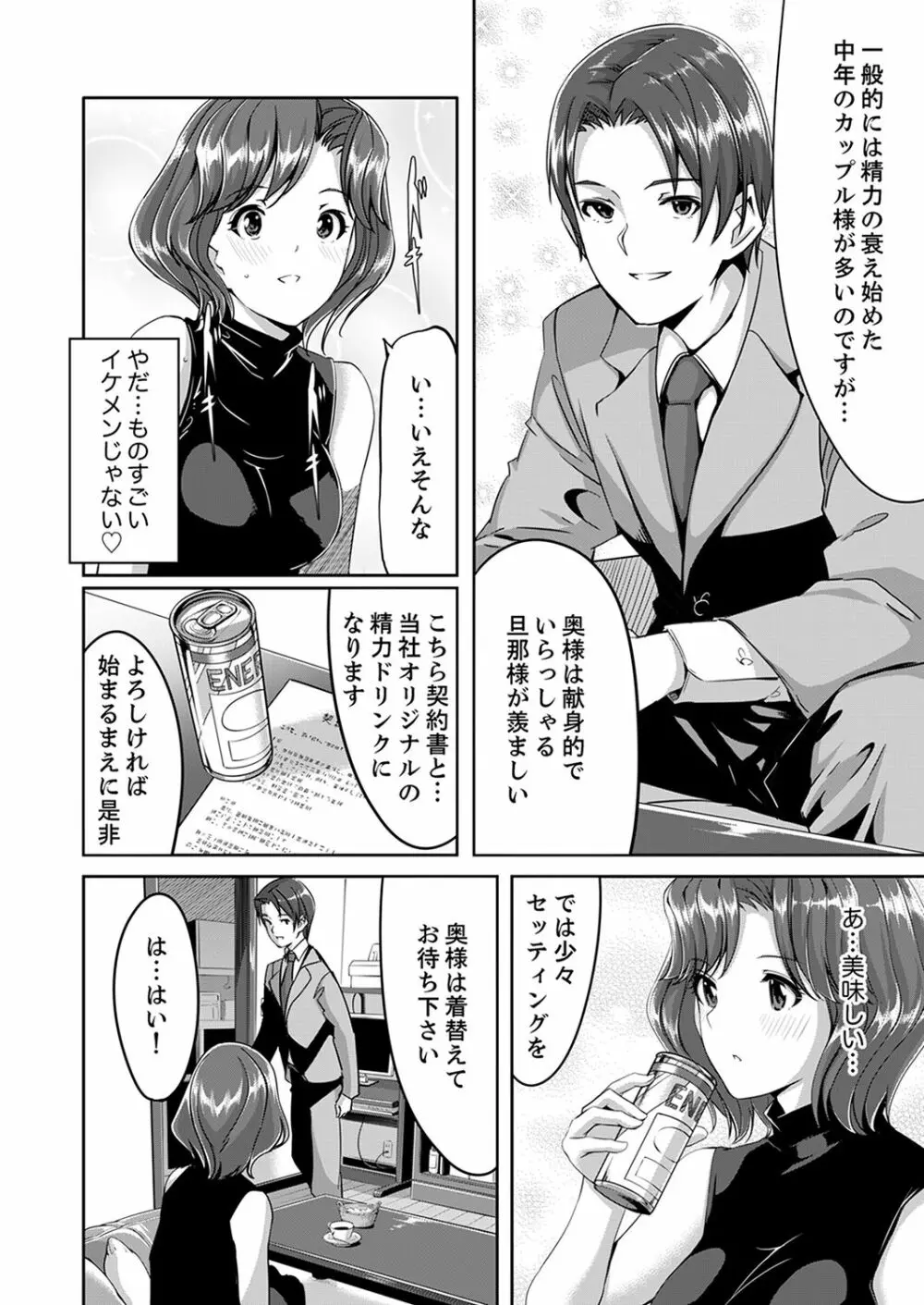 セックス宅配便【完全版】 Page.26