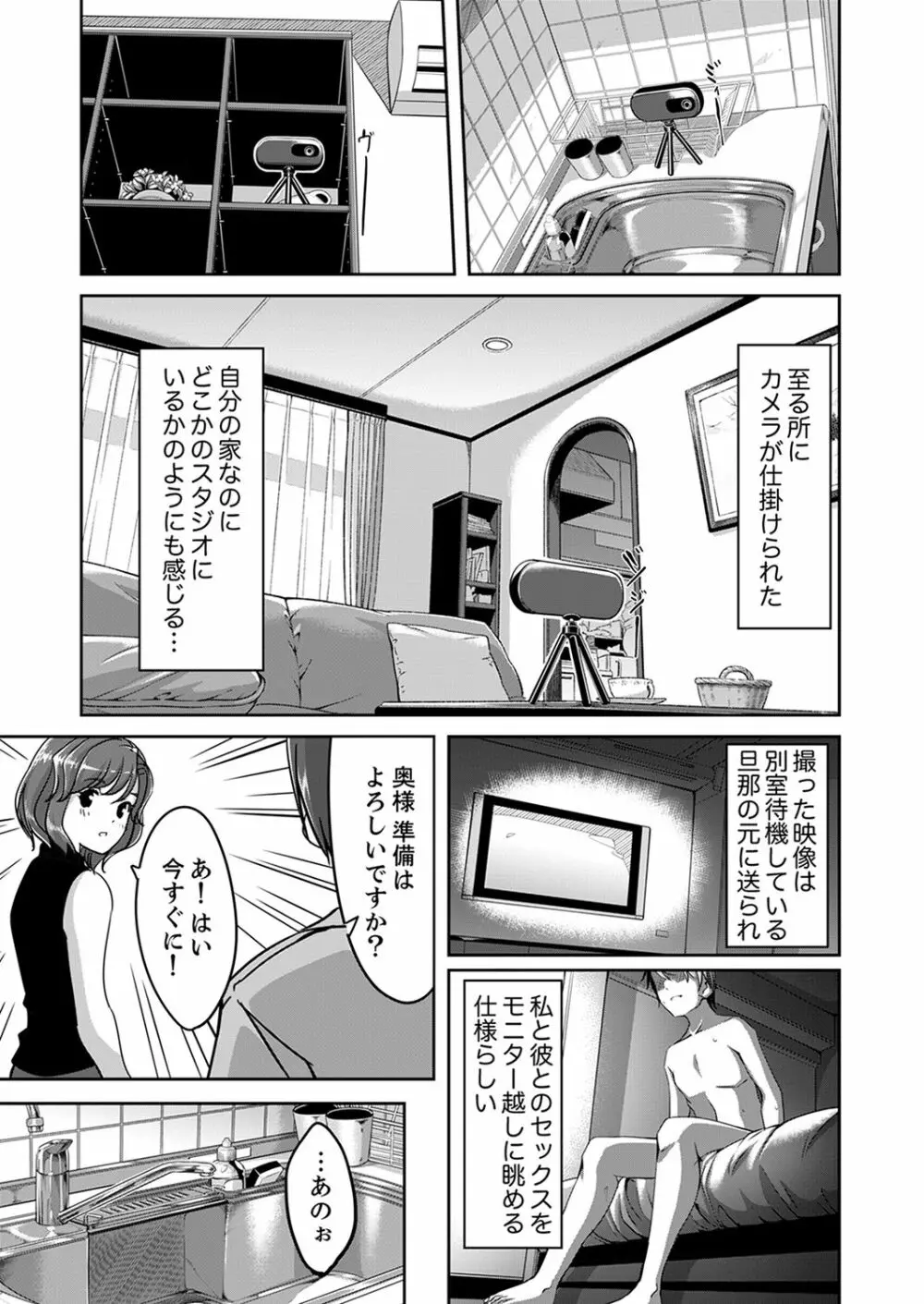 セックス宅配便【完全版】 Page.27