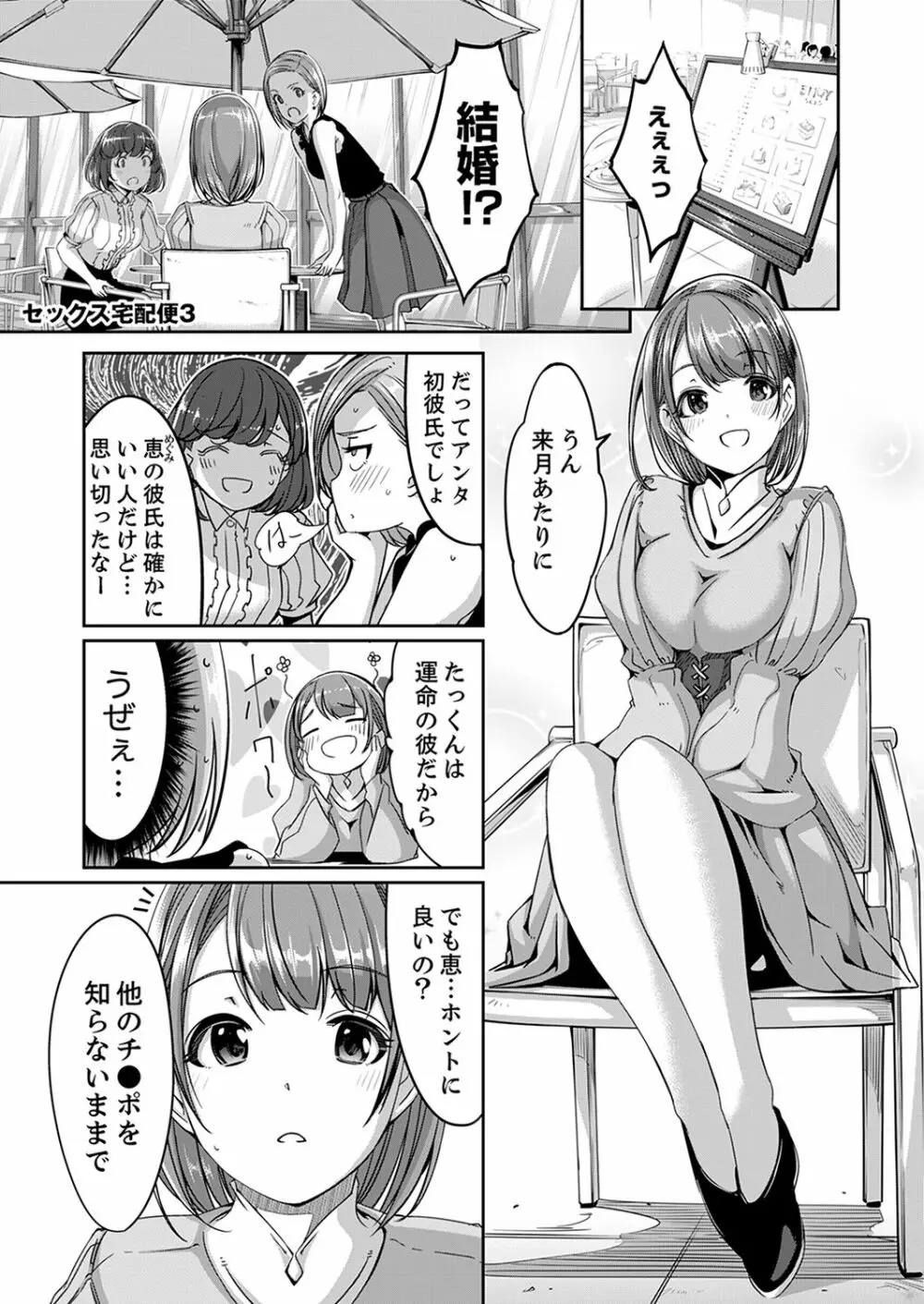 セックス宅配便【完全版】 Page.47