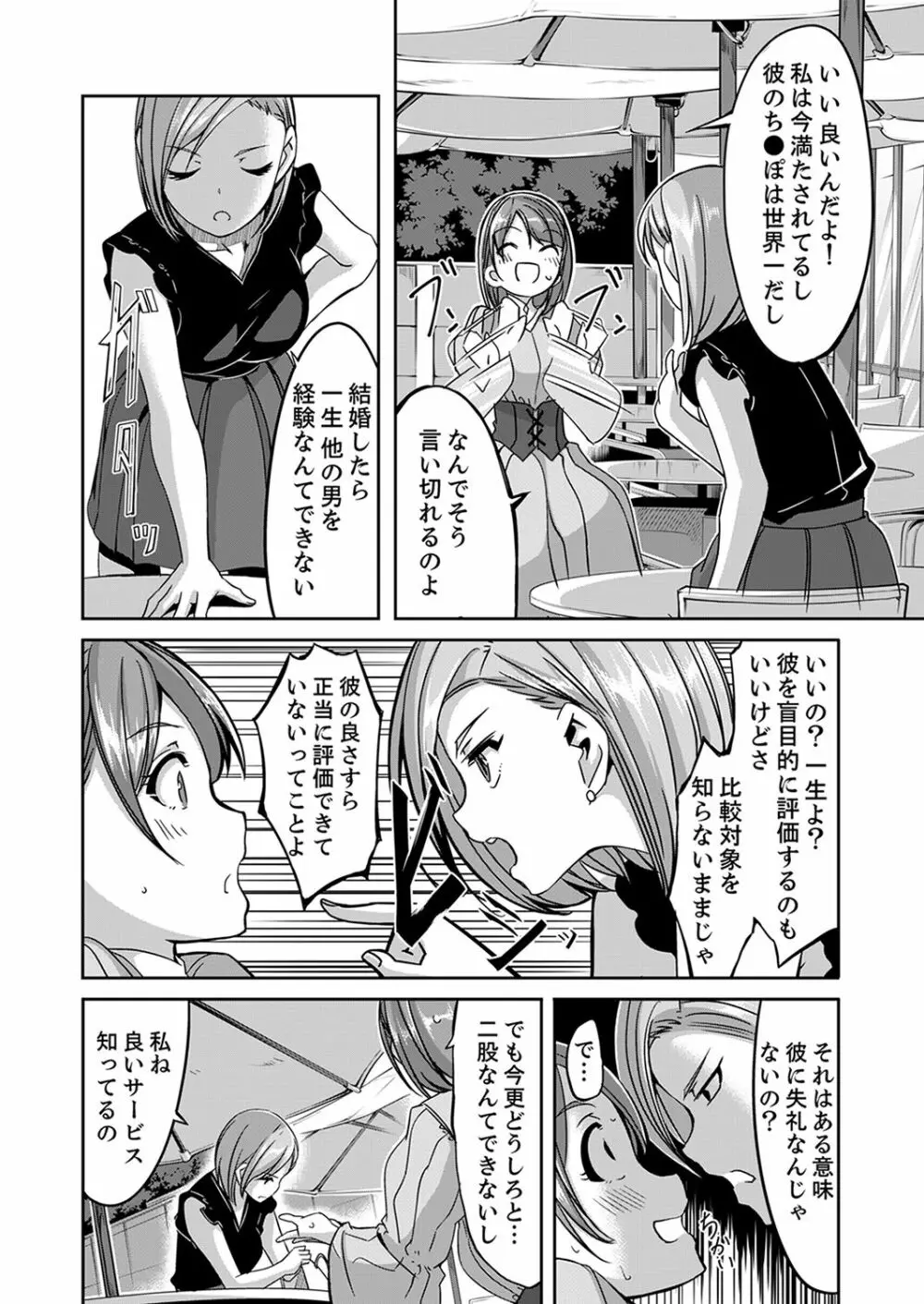 セックス宅配便【完全版】 Page.48