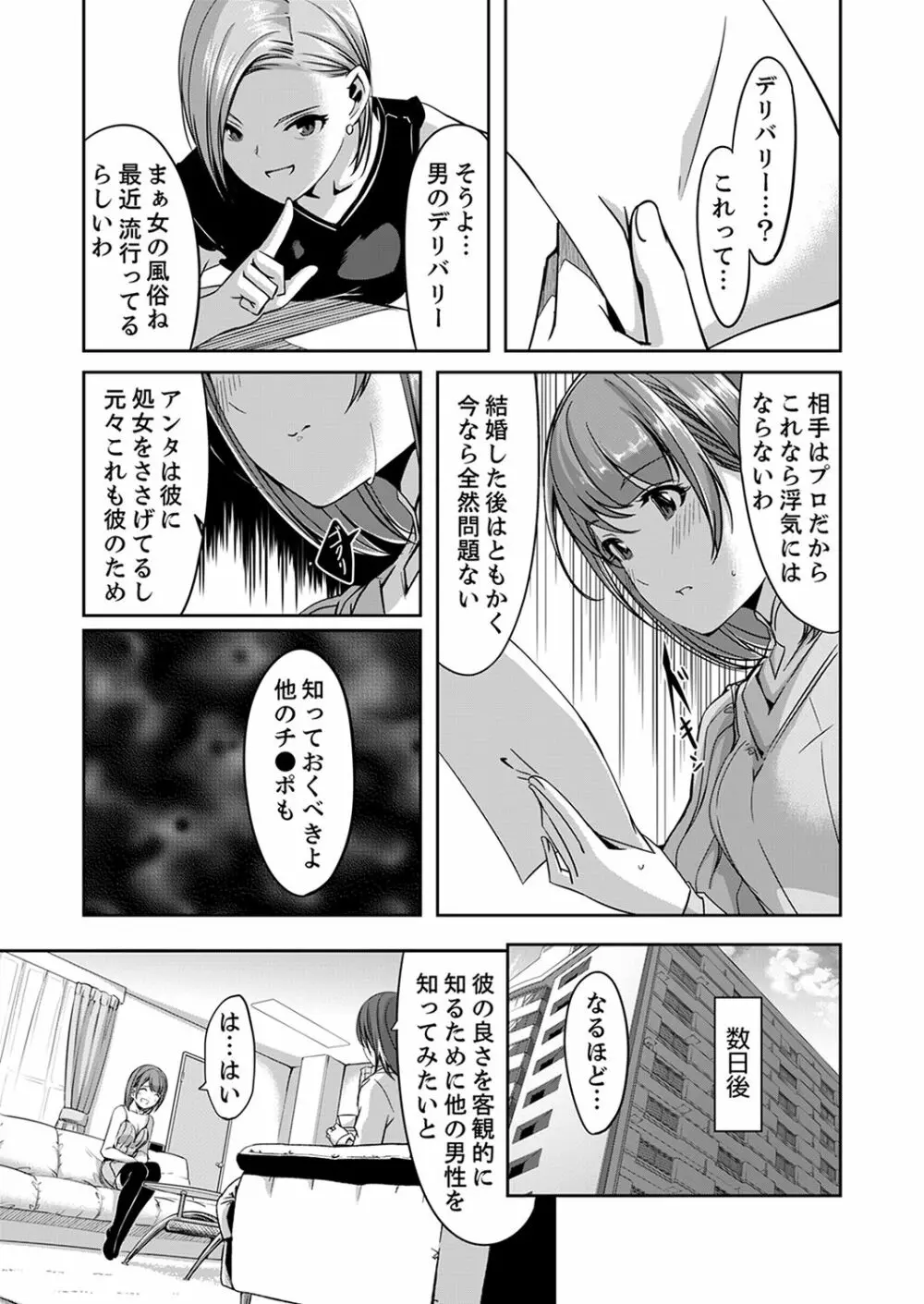 セックス宅配便【完全版】 Page.49
