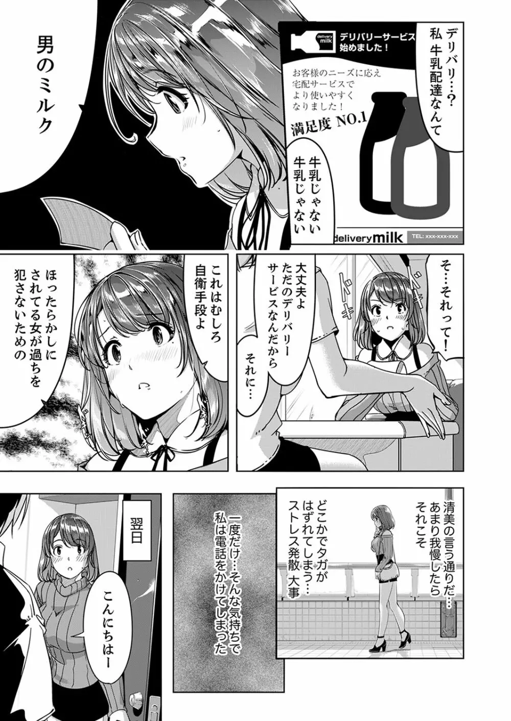 セックス宅配便【完全版】 Page.5