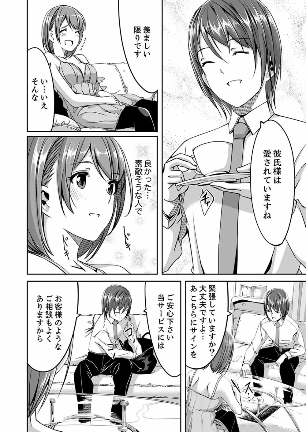 セックス宅配便【完全版】 Page.50