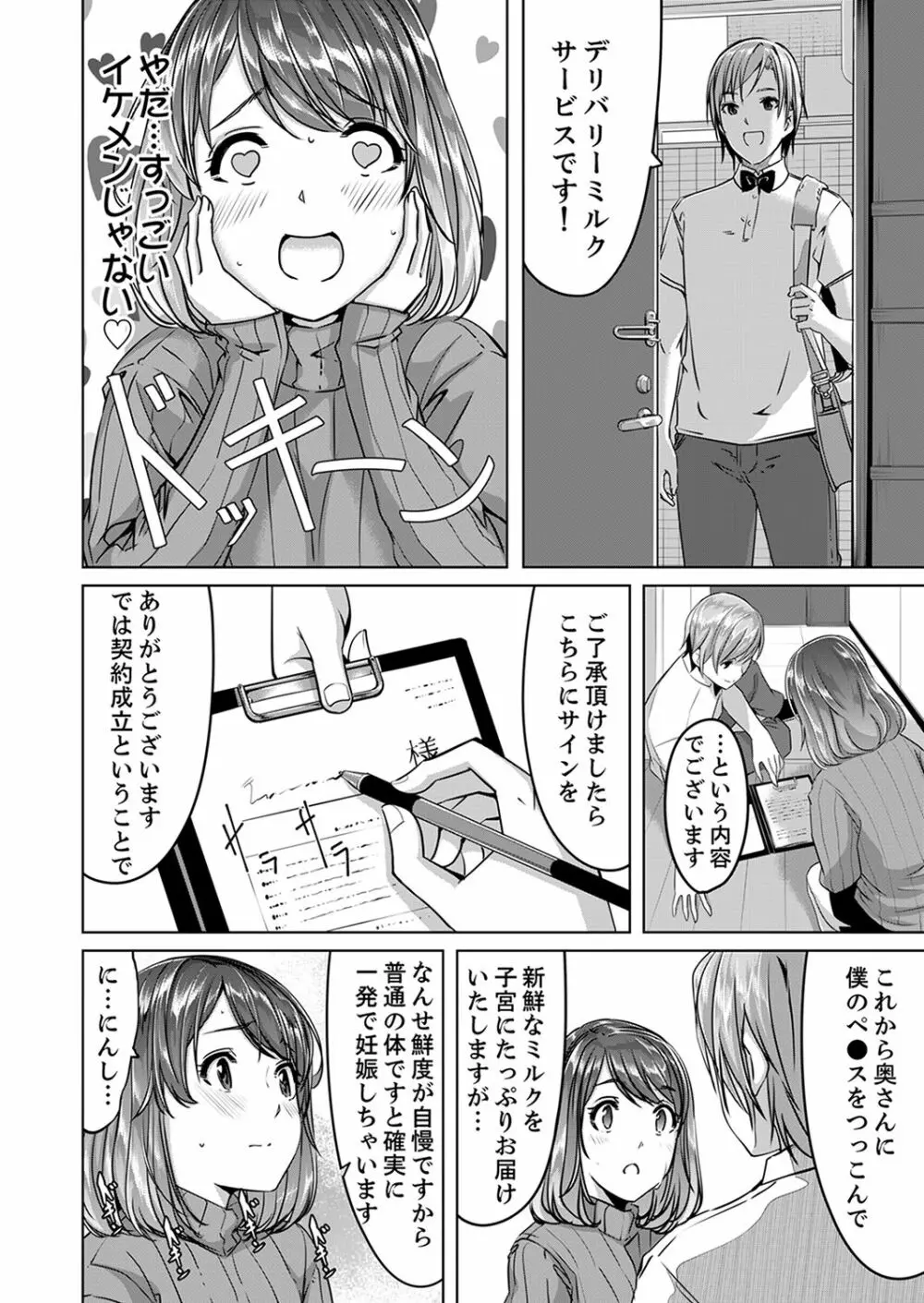 セックス宅配便【完全版】 Page.6
