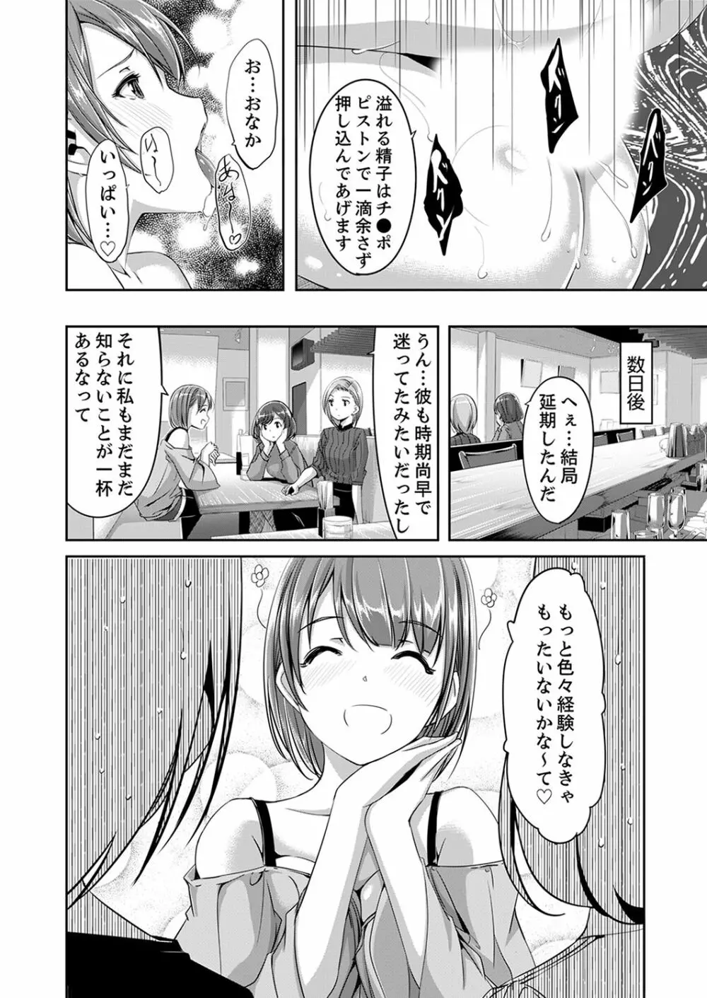 セックス宅配便【完全版】 Page.68