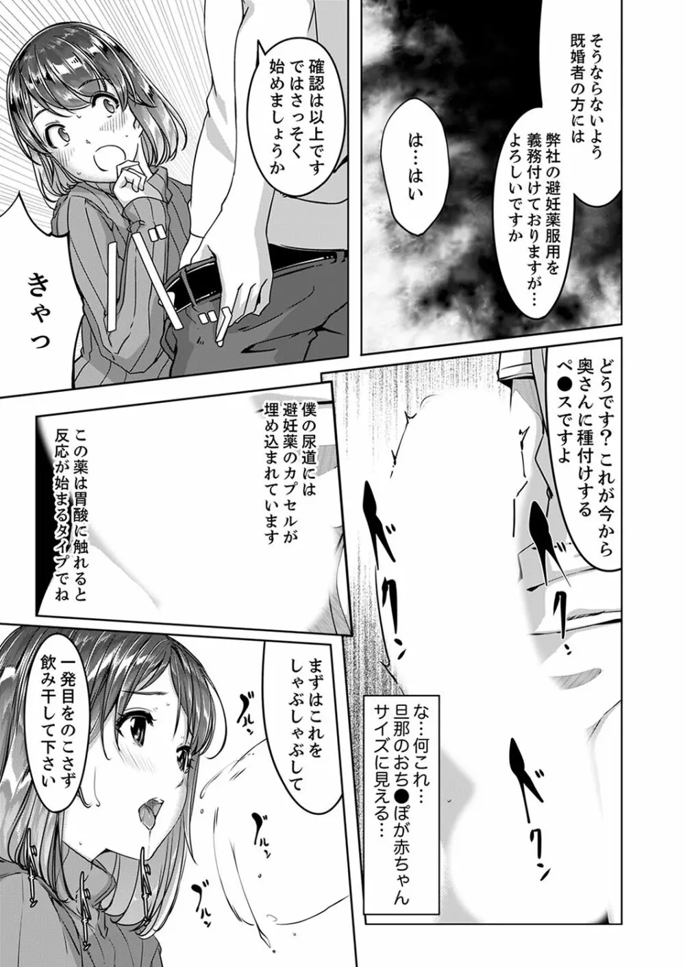 セックス宅配便【完全版】 Page.7