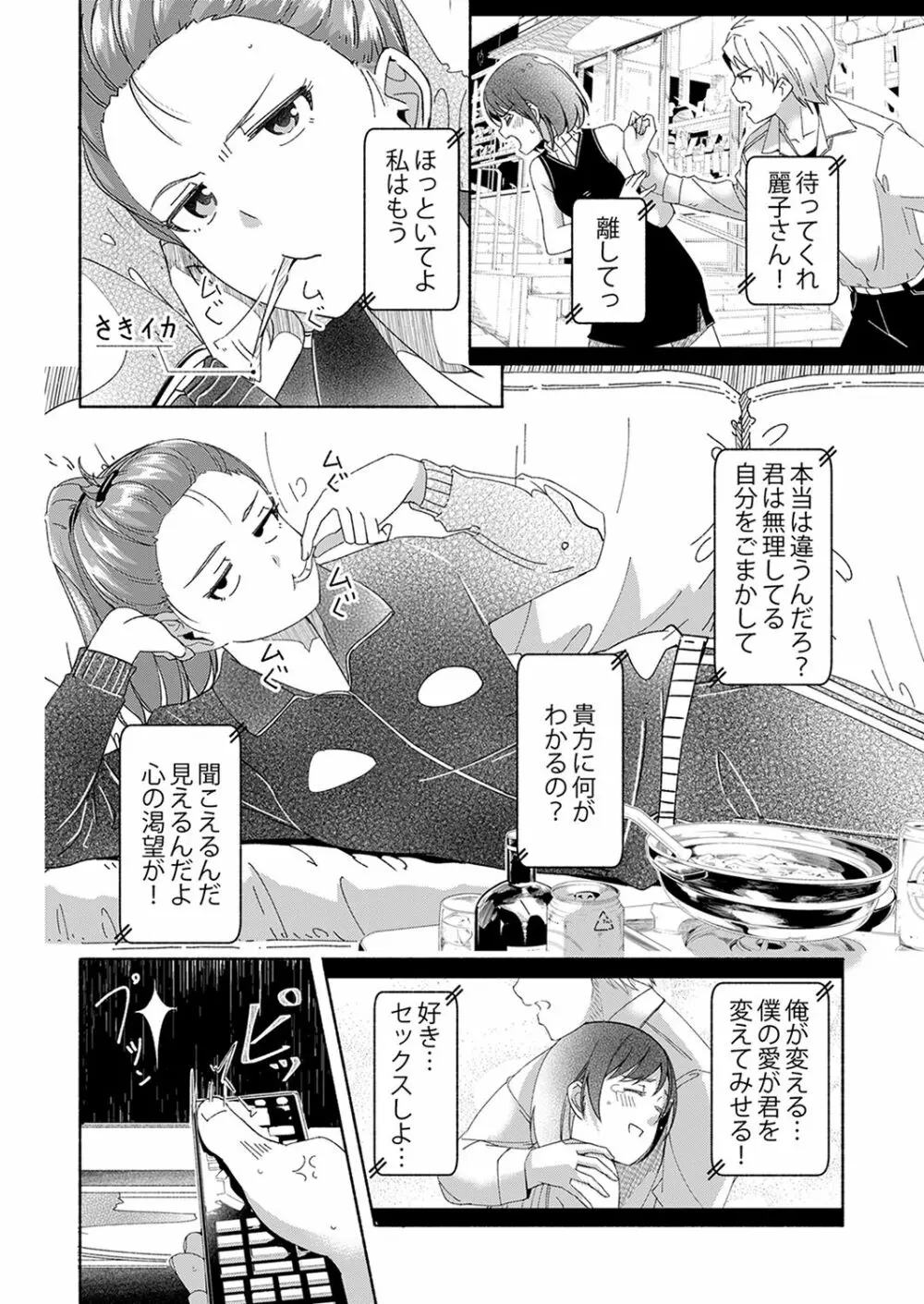 セックス宅配便【完全版】 Page.70