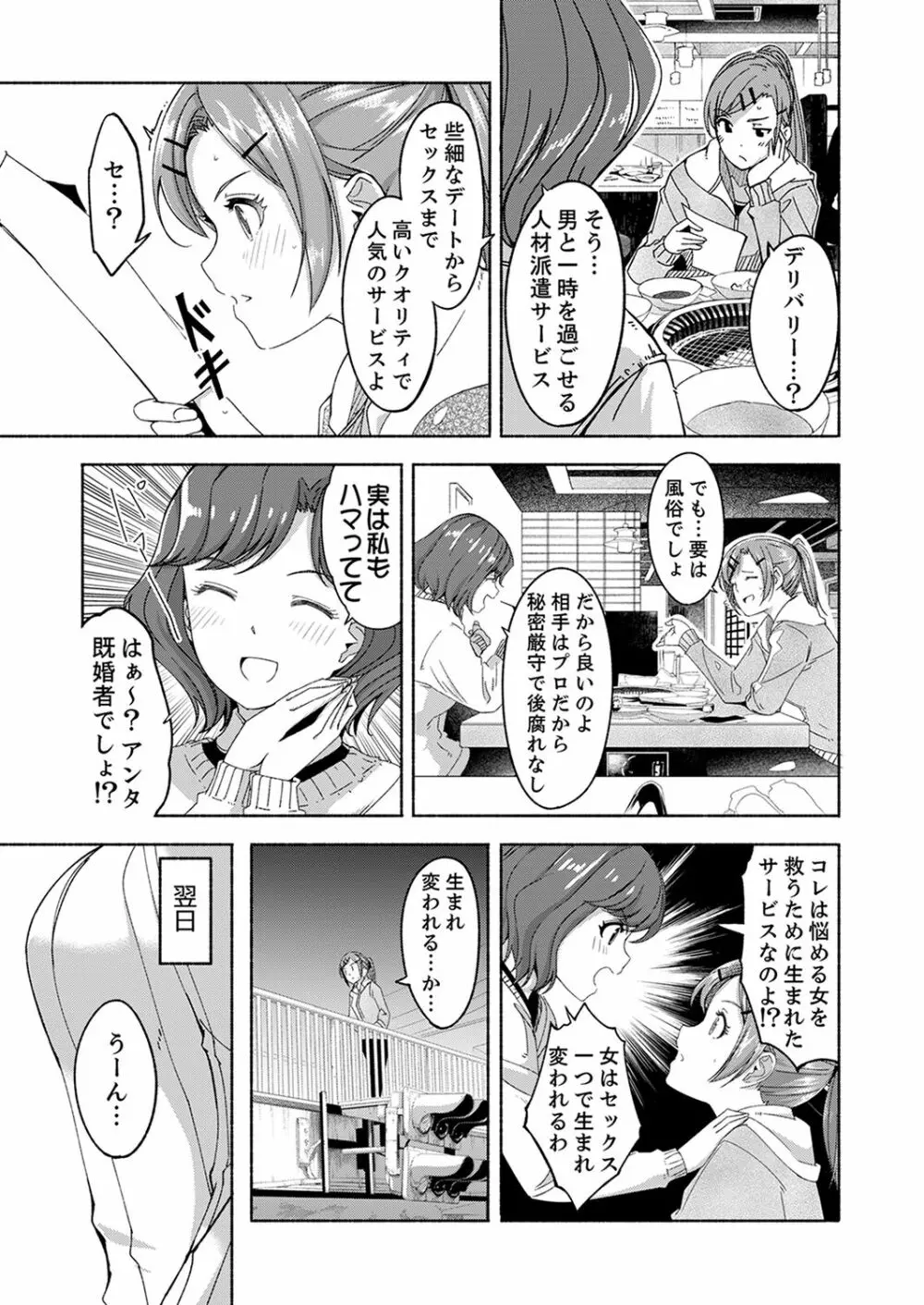 セックス宅配便【完全版】 Page.73
