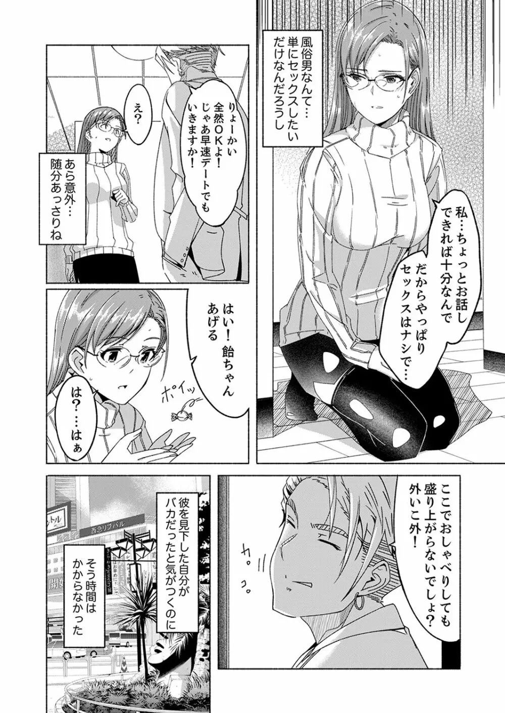 セックス宅配便【完全版】 Page.76