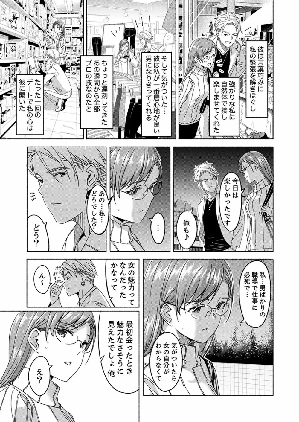 セックス宅配便【完全版】 Page.77