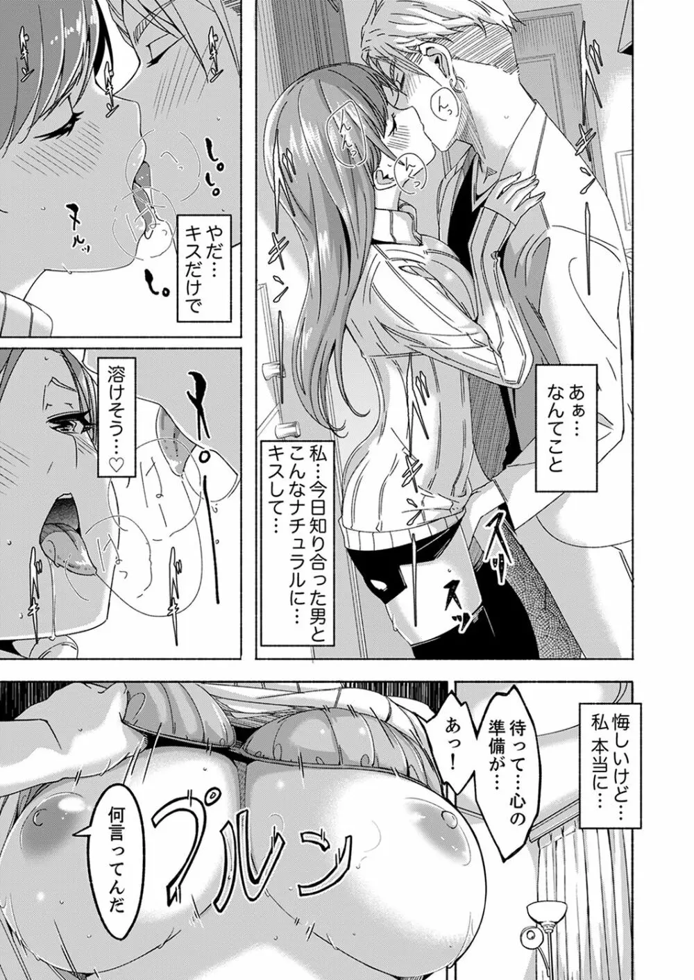 セックス宅配便【完全版】 Page.81