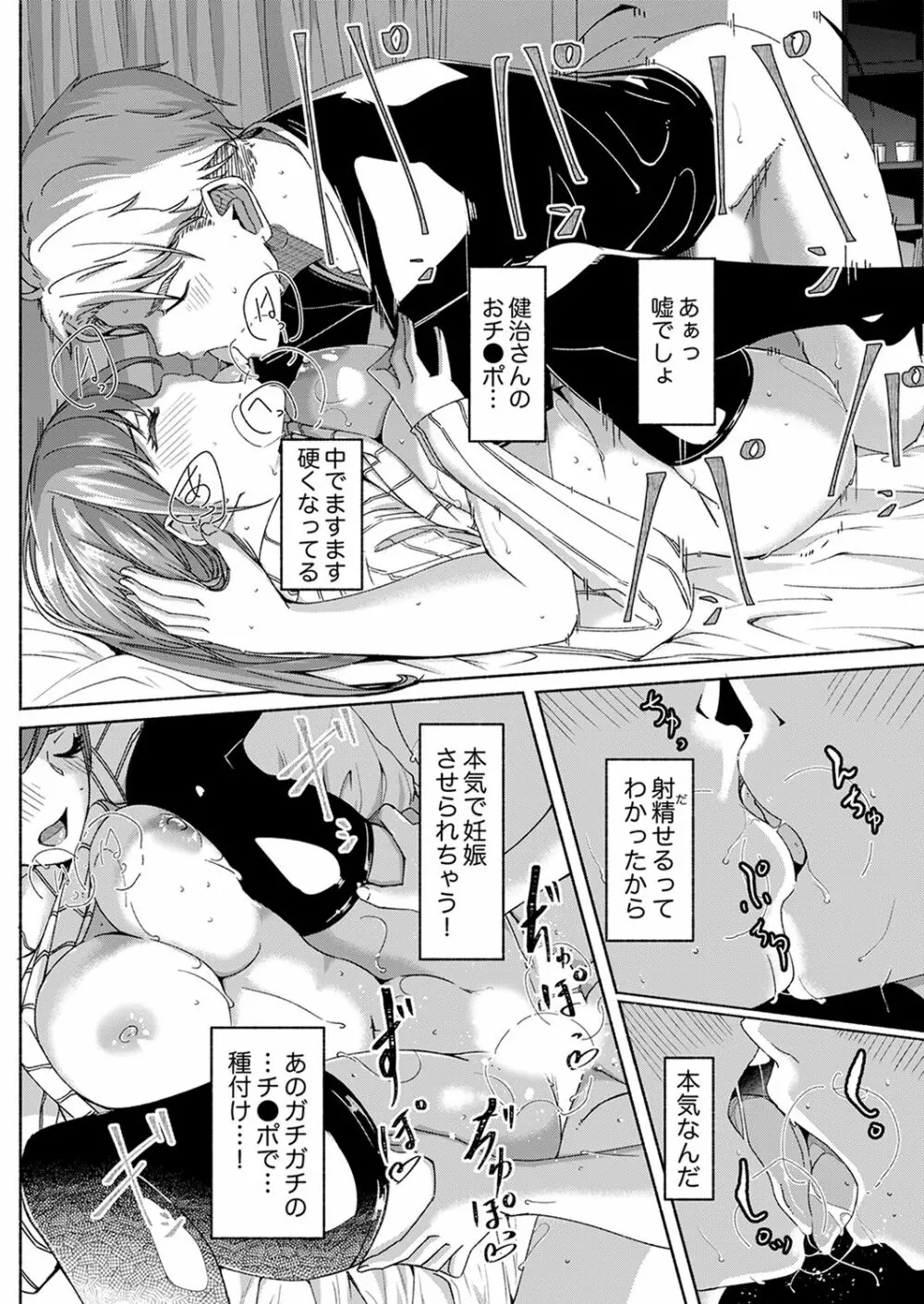 セックス宅配便【完全版】 Page.90