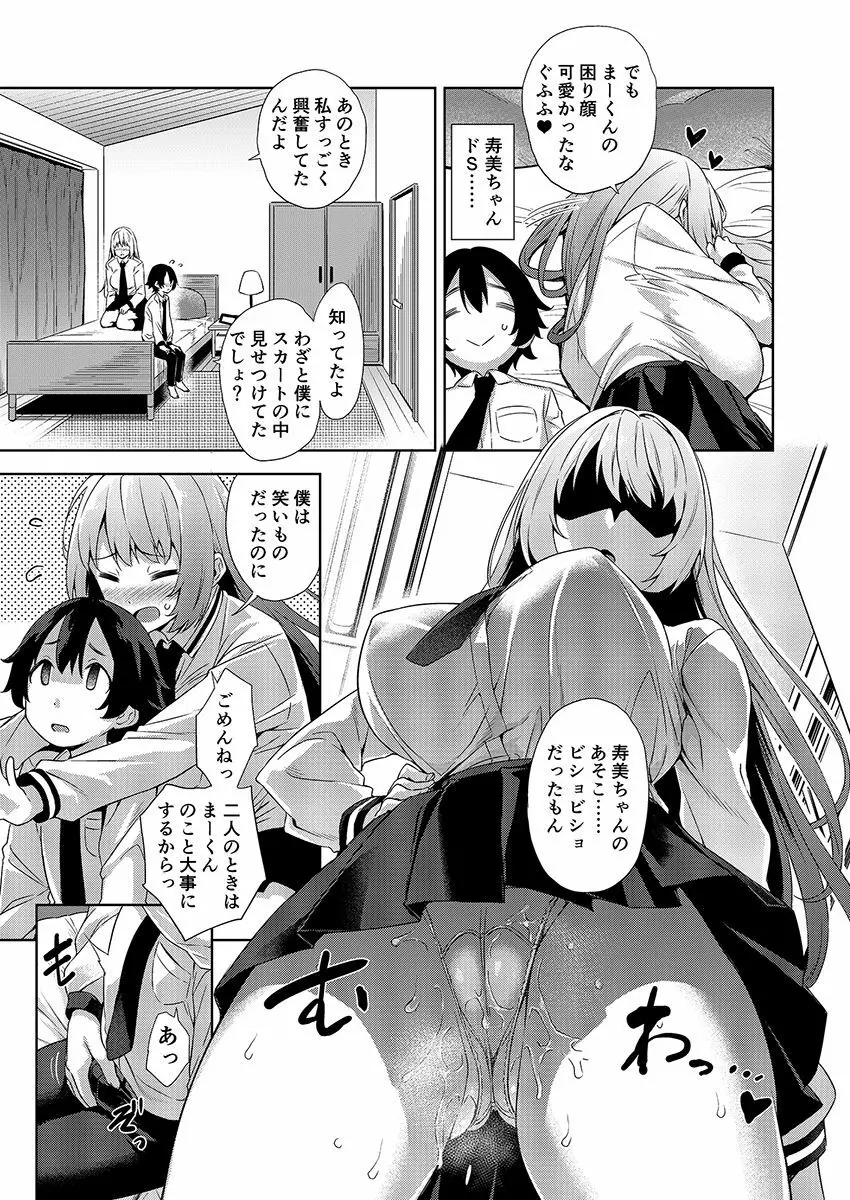 学校とベッドじゃ正反対の、おっきなカノジョ。 Page.6