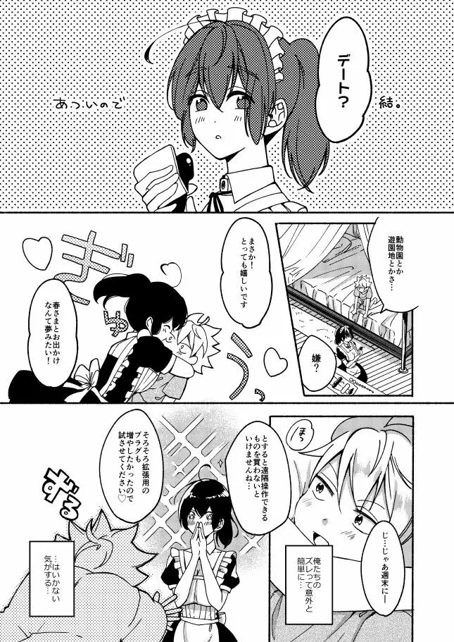 お姉ちゃんと僕の開発性活 Page.21