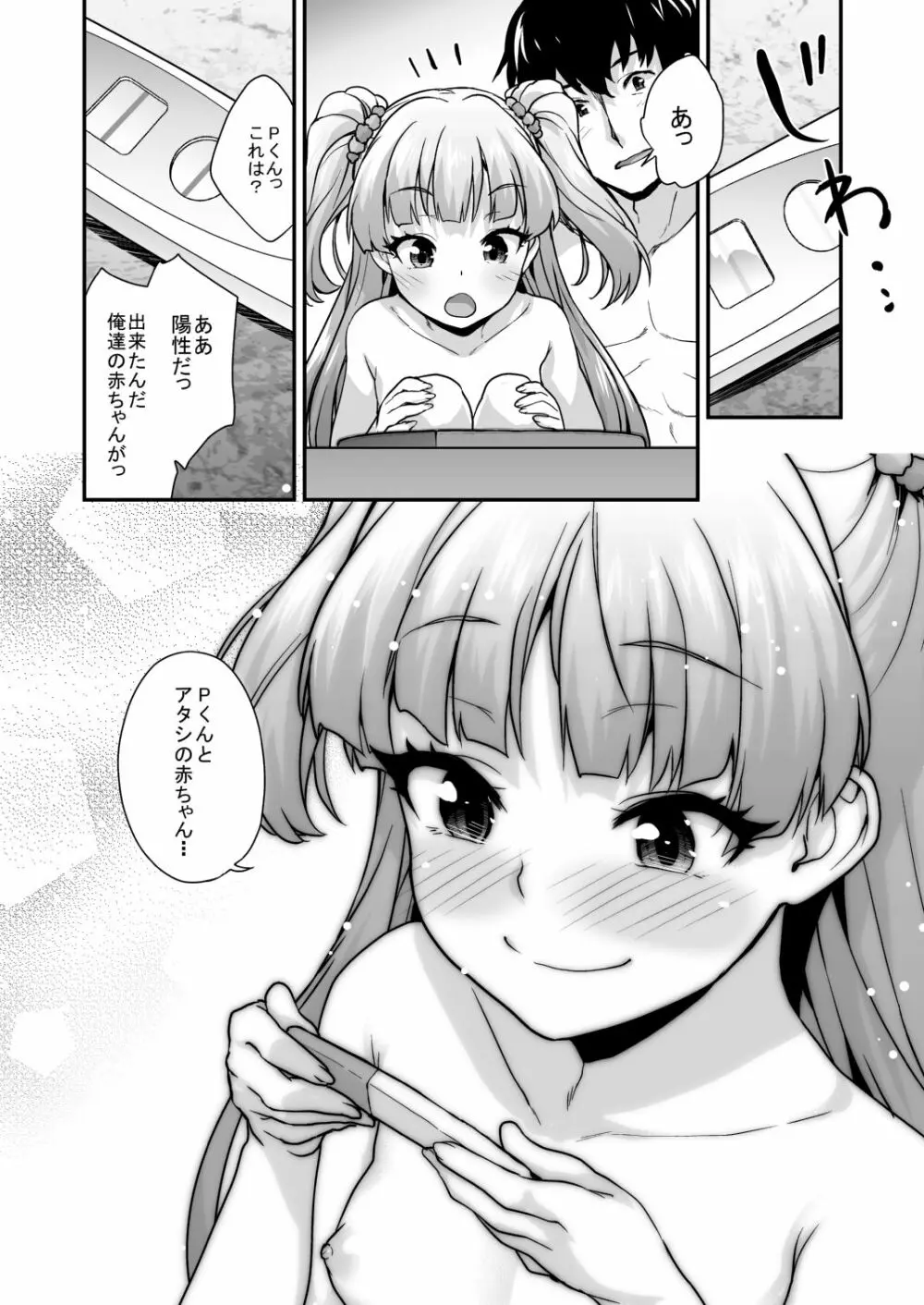 ぽっこりか Page.8