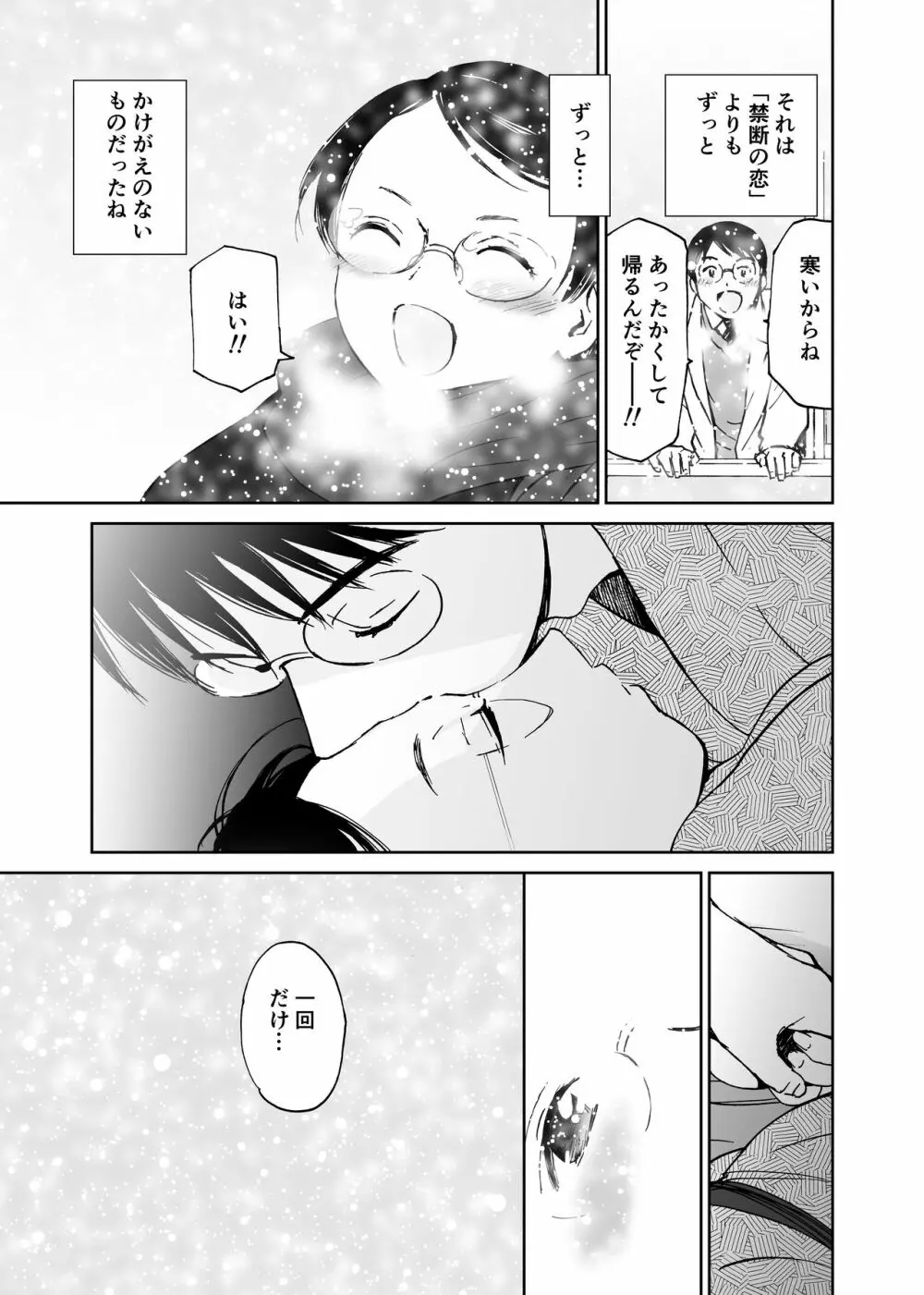 さよなら、委員長 Page.10