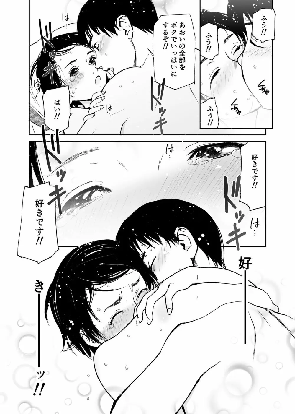 さよなら、委員長 Page.19