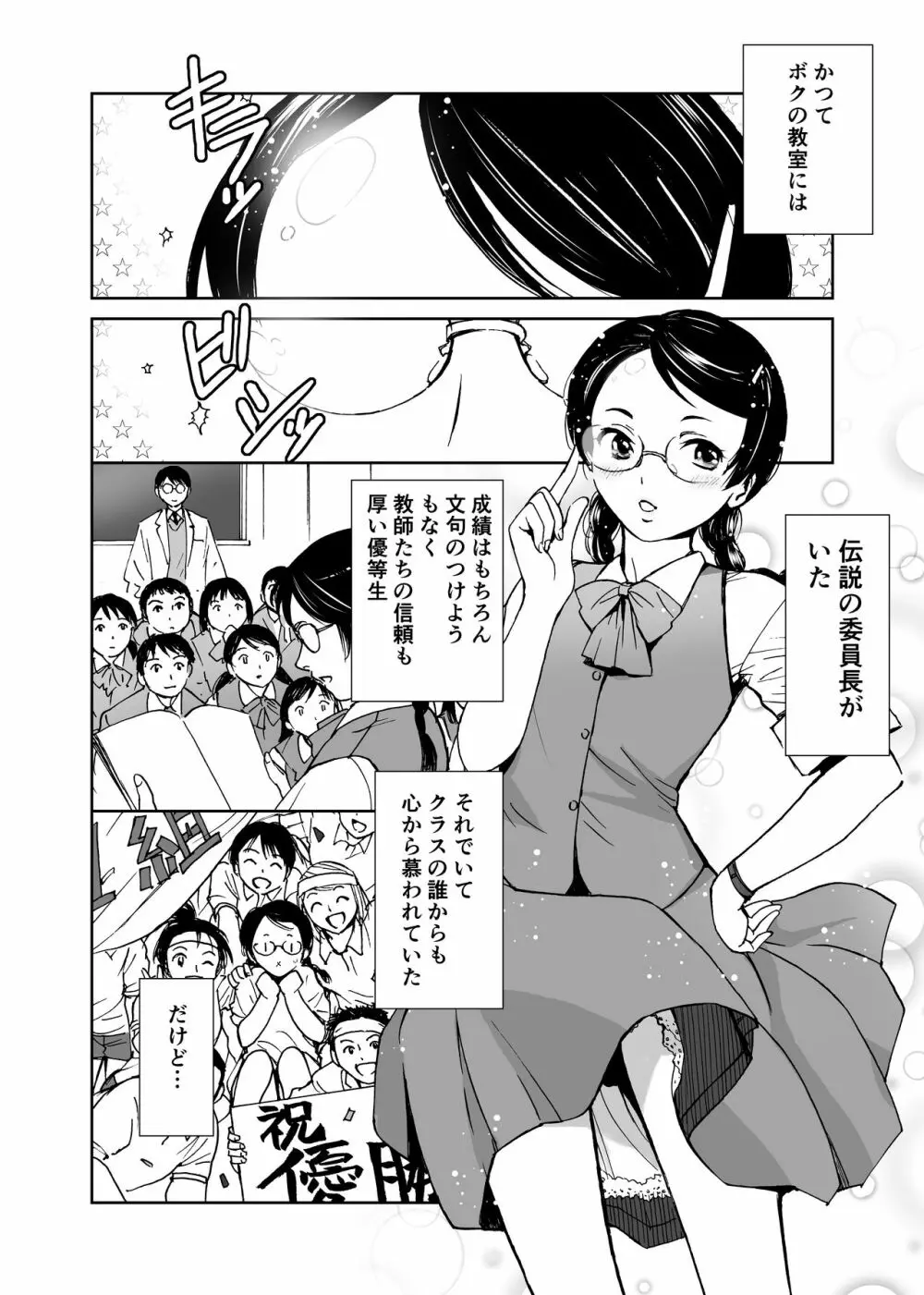 さよなら、委員長 Page.3