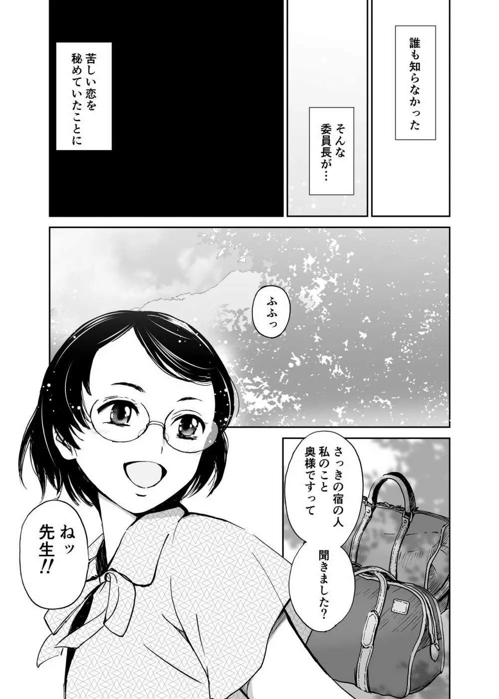 さよなら、委員長 Page.4