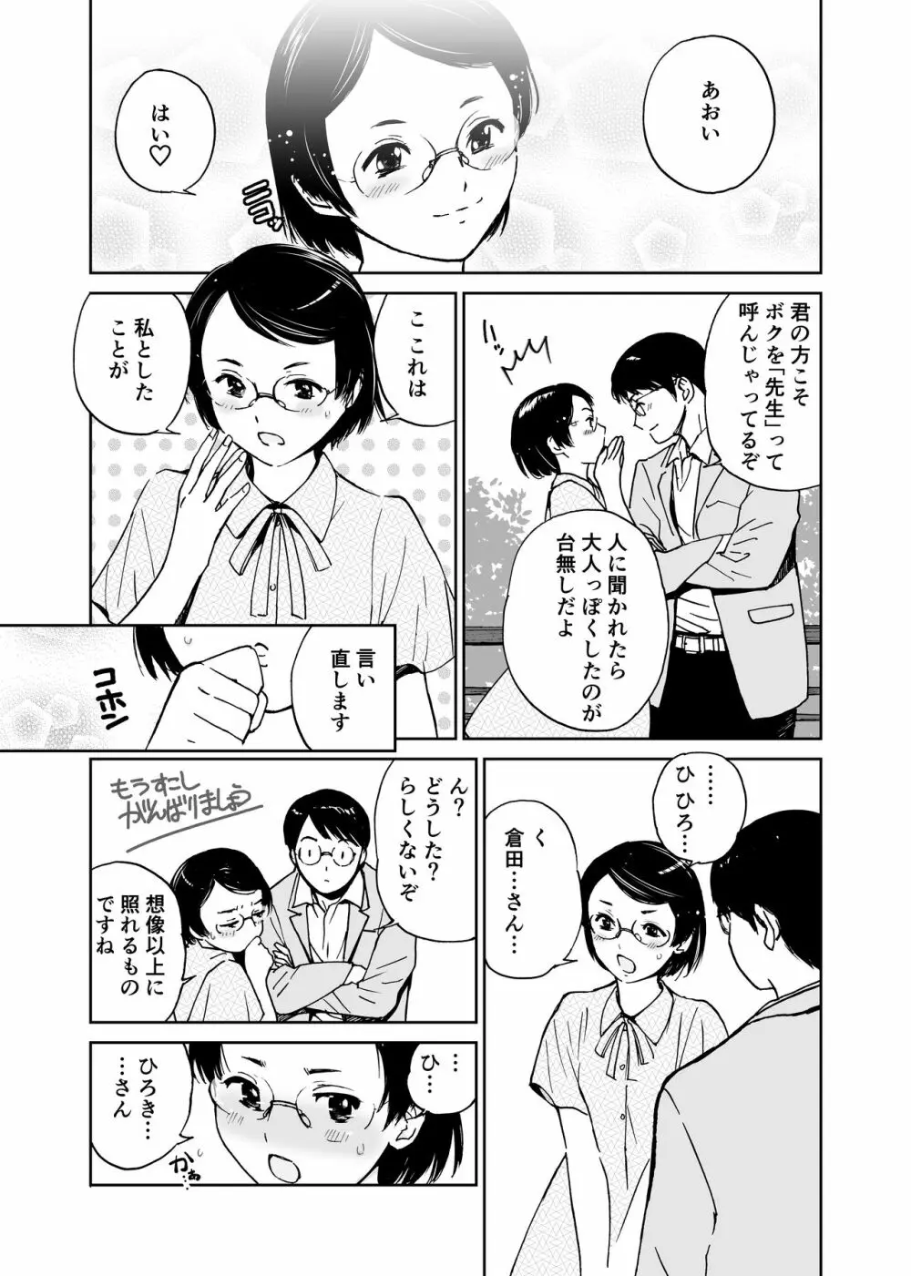 さよなら、委員長 Page.6