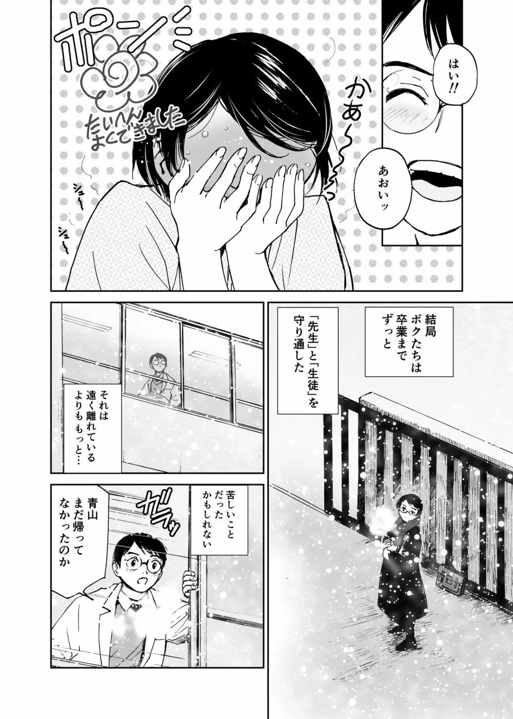 さよなら、委員長 Page.7