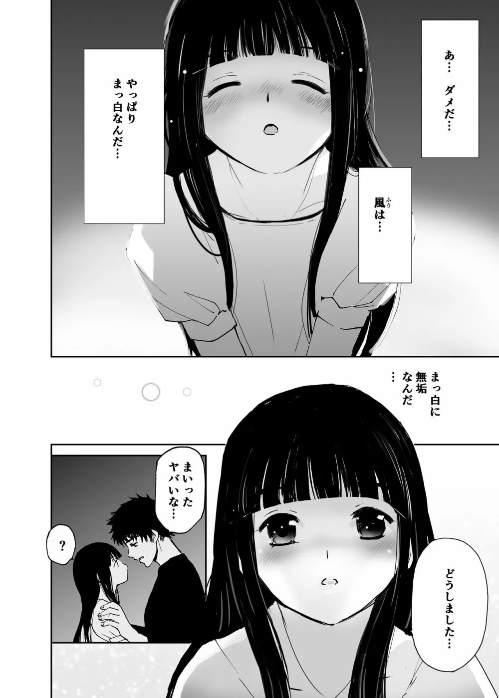 白い体験 Page.3