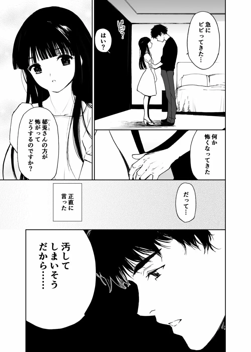 白い体験 Page.4