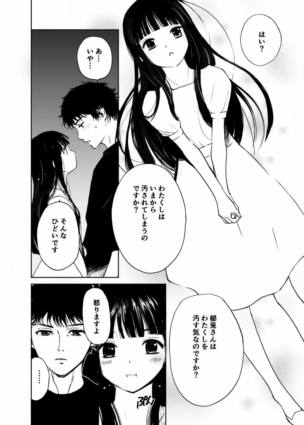 白い体験 Page.5