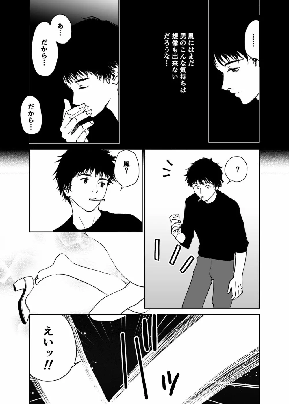 白い体験 Page.6