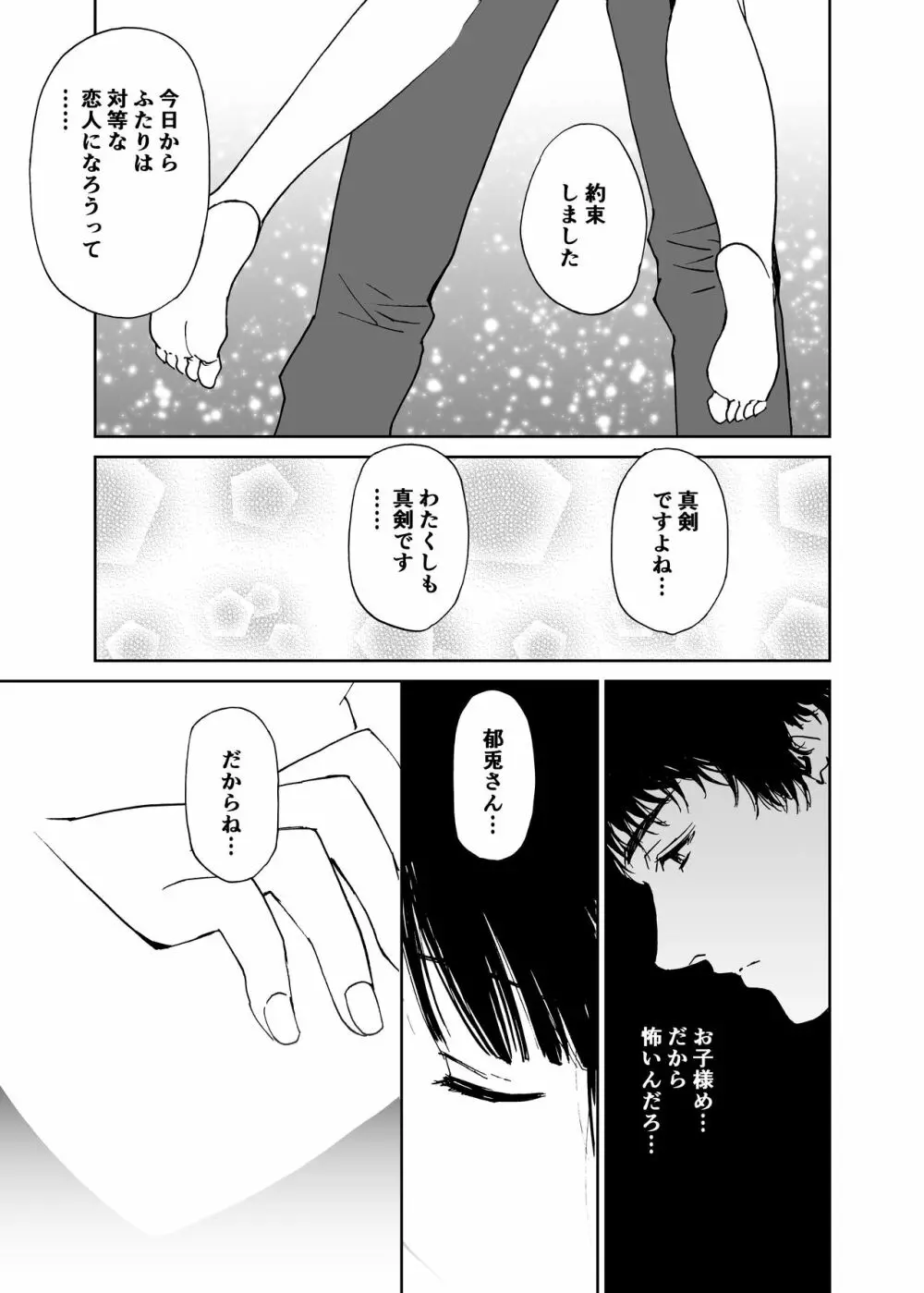 白い体験 Page.8