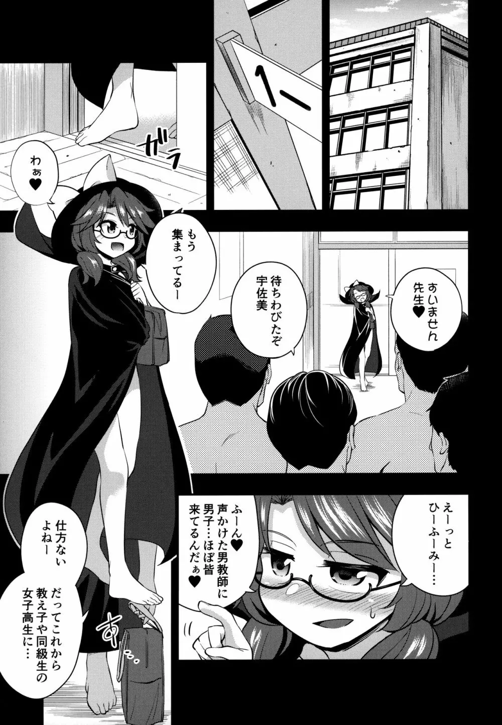 BUKKAKE HAKUDAKU SUMIREKO Page.3