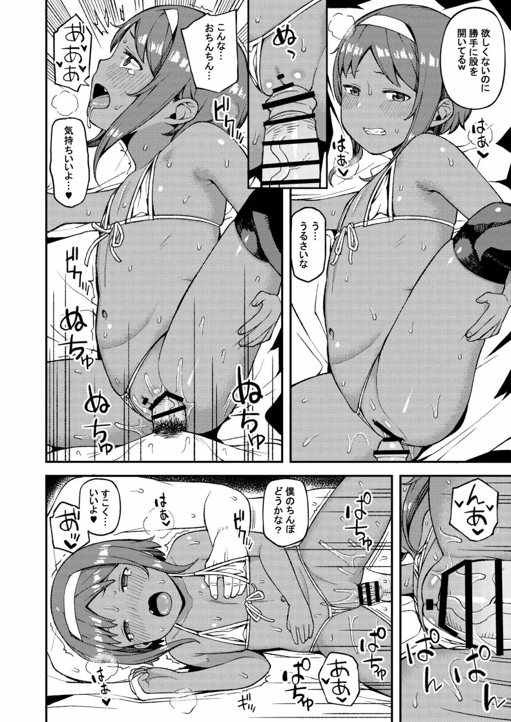 メスガキはしょせんめす Page.19