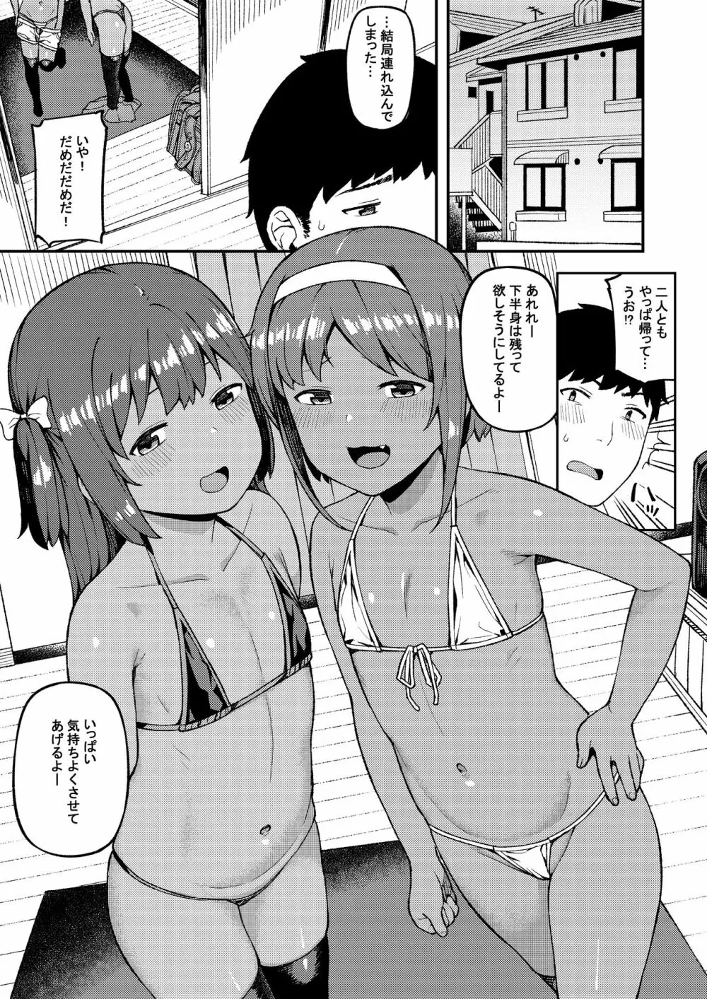 メスガキはしょせんめす Page.4