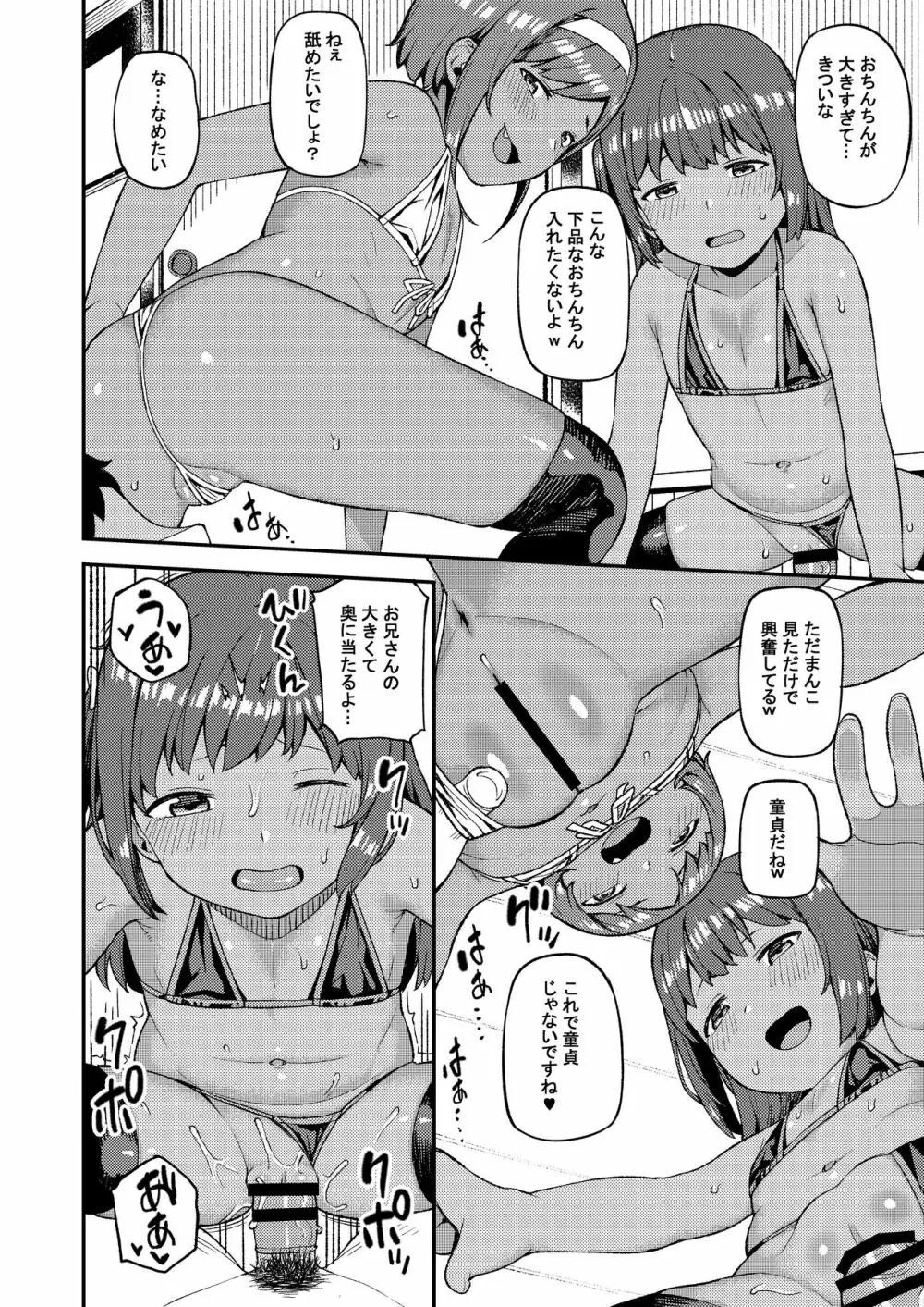 メスガキはしょせんめす Page.9