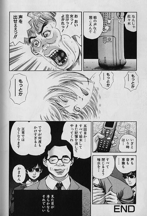 貞操担保 Page.148