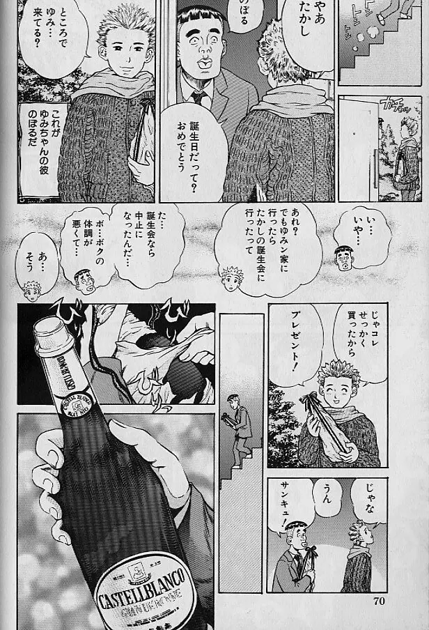 貞操担保 Page.72