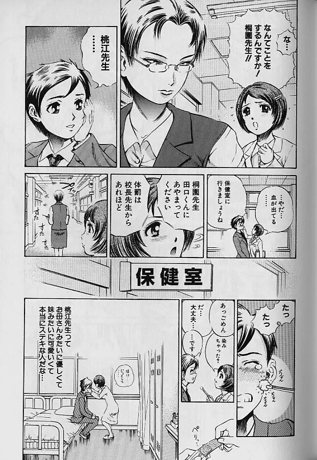 貞操担保 Page.79