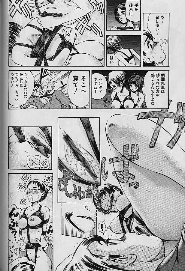 貞操担保 Page.88